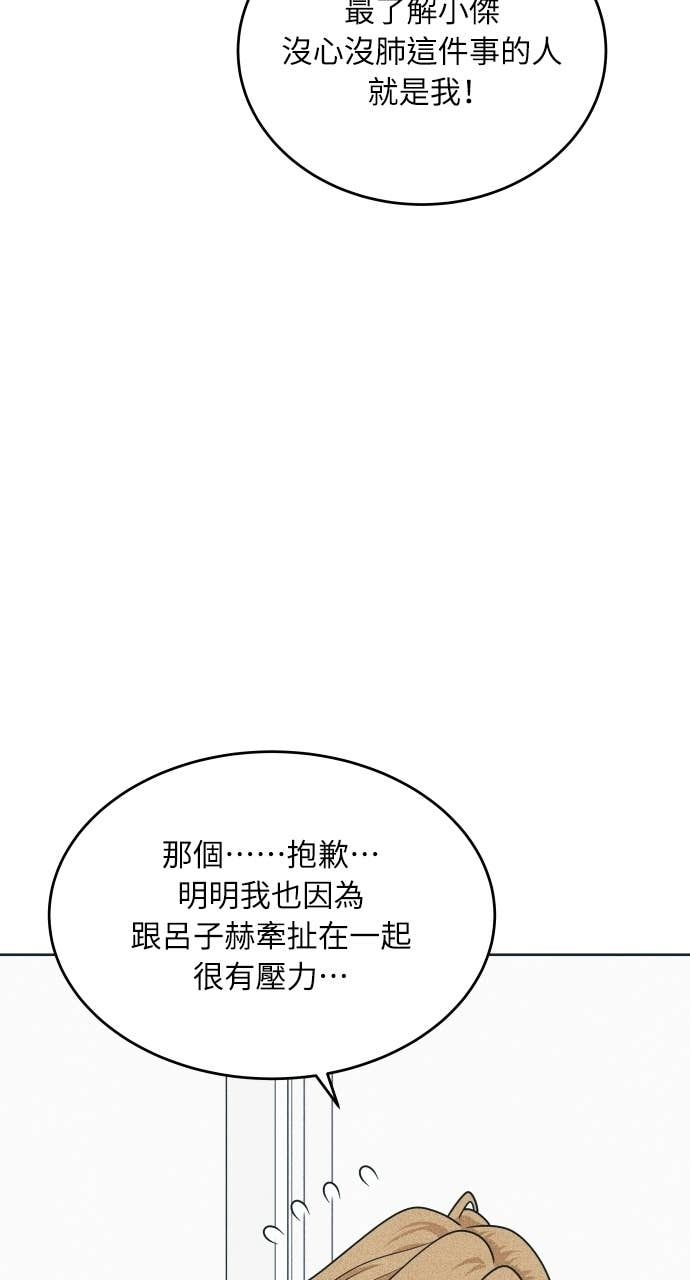 第123话 不可攻略 第20页
