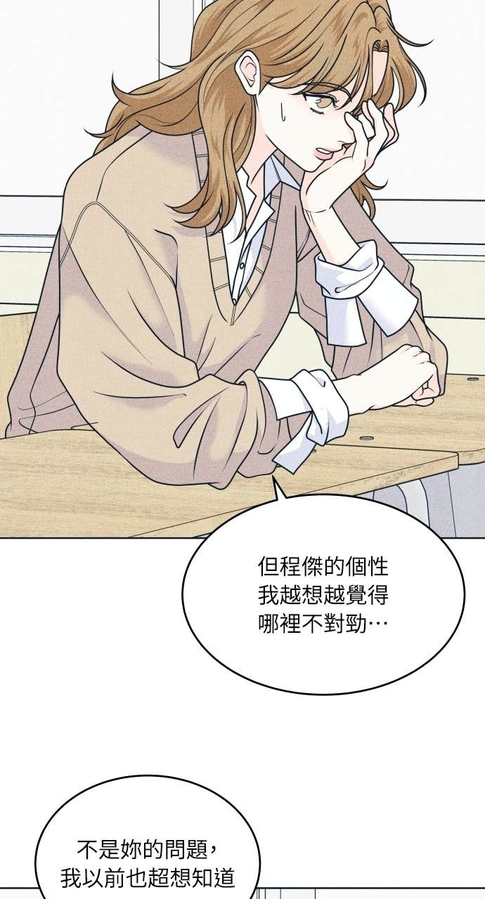 第123话 不可攻略 第21页