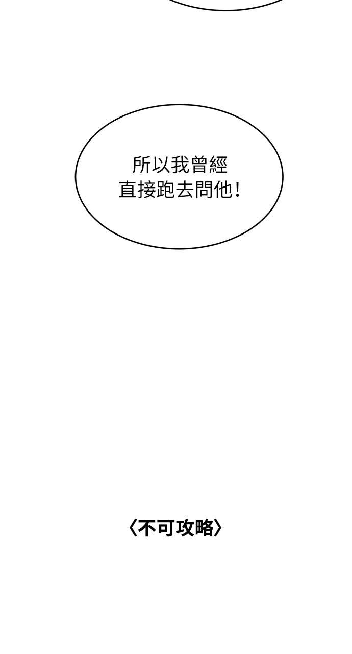 第123话 不可攻略 第23页