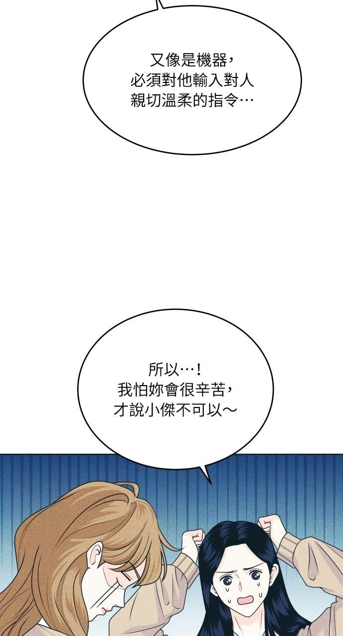 第123话 不可攻略 第42页