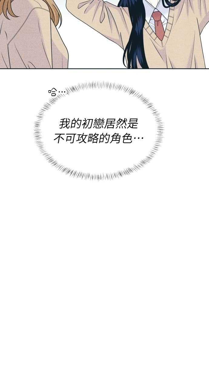 第123话 不可攻略 第43页