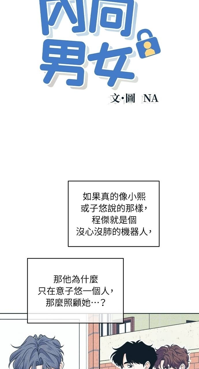 第124话 美少女梦工厂 第3页