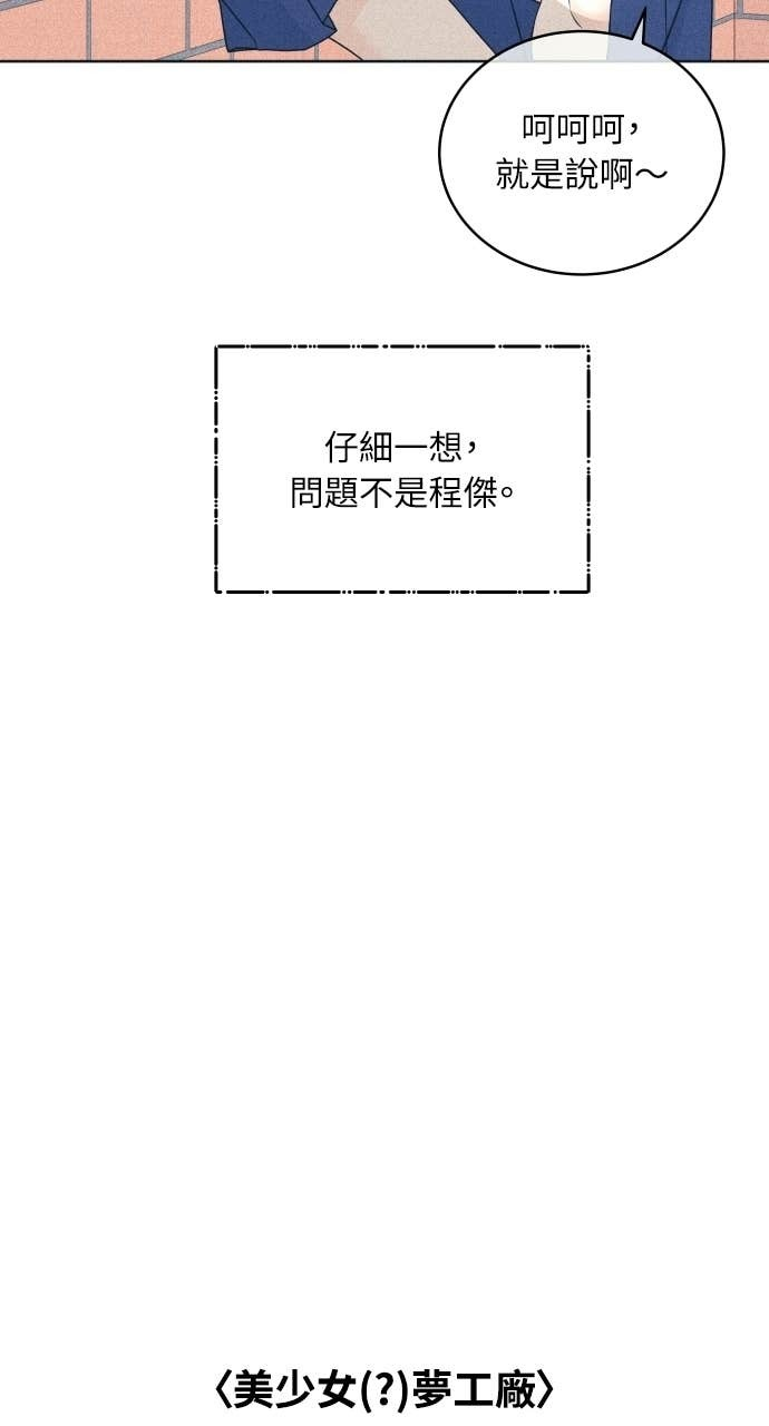 第124话 美少女梦工厂 第26页