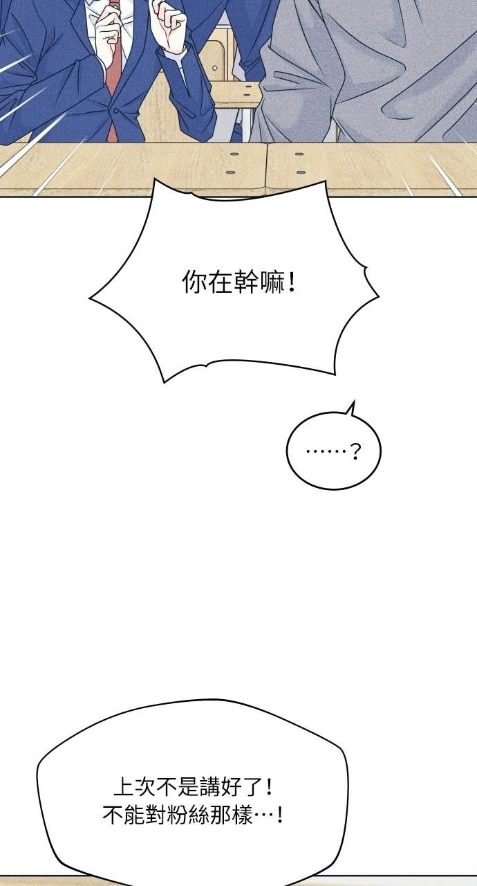 第125话 Your Idol 第18页