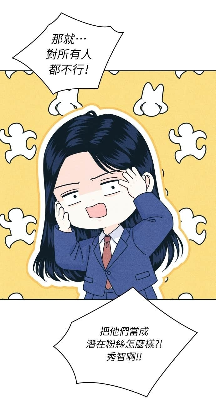 第125话 Your Idol 第20页