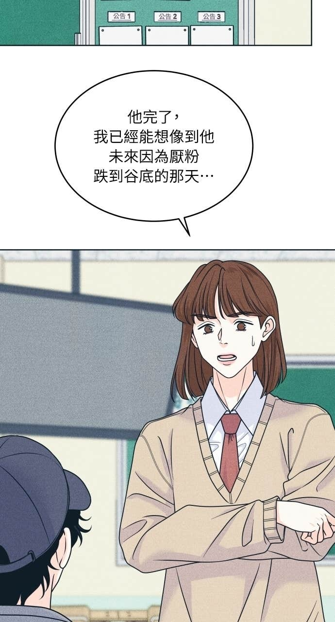 第125话 Your Idol 第23页