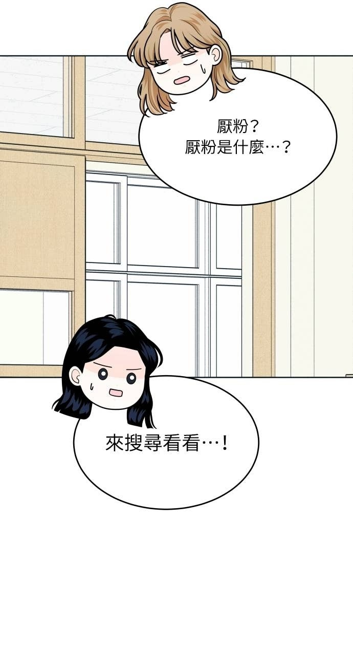 第125话 Your Idol 第26页