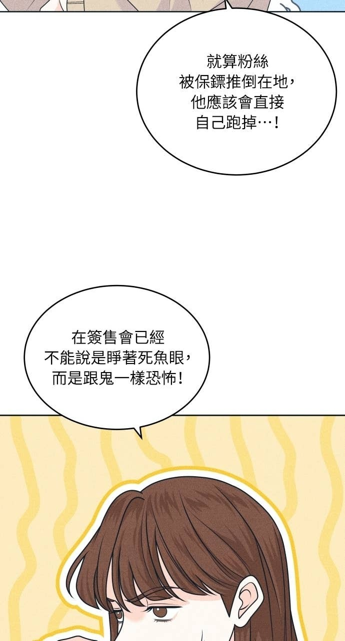 第125话 Your Idol 第31页