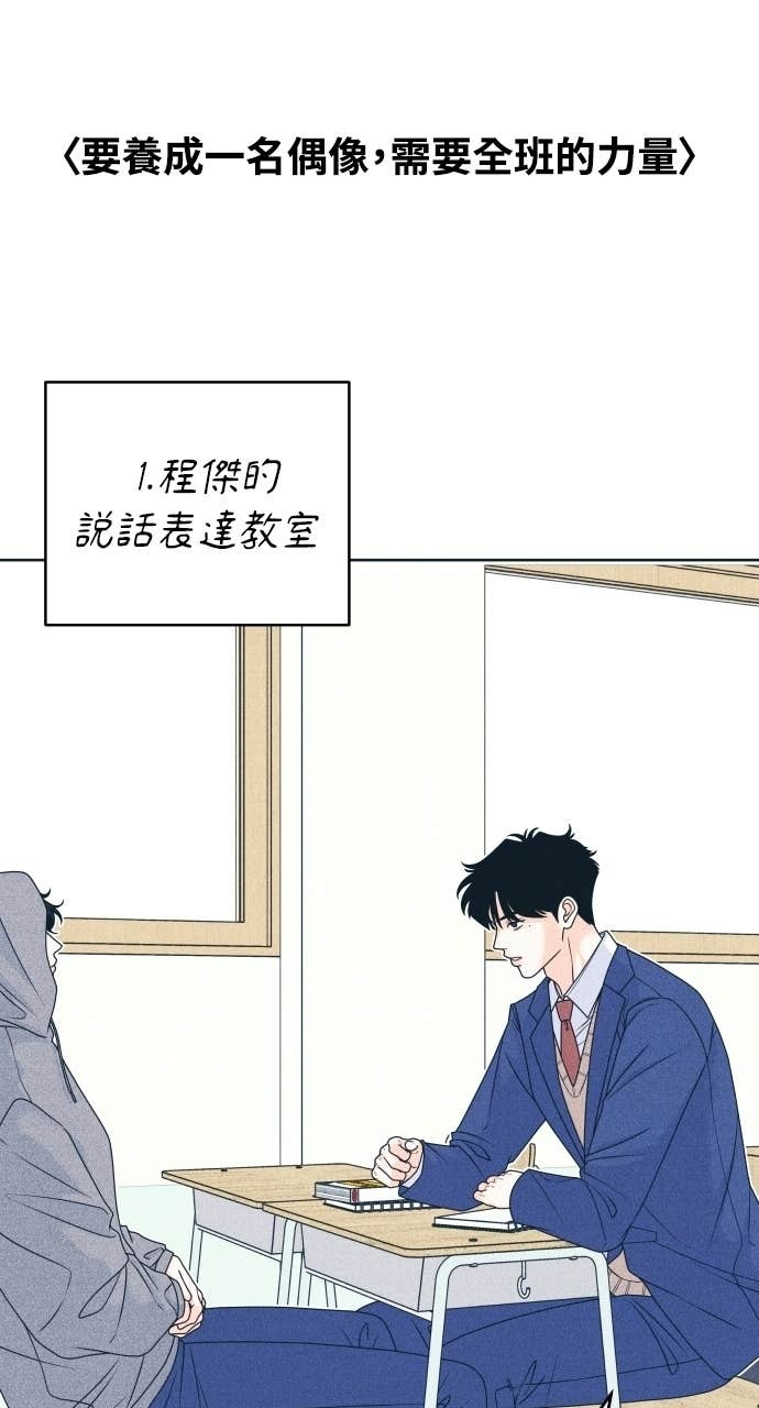 第126话 Your Idol(2) 第33页