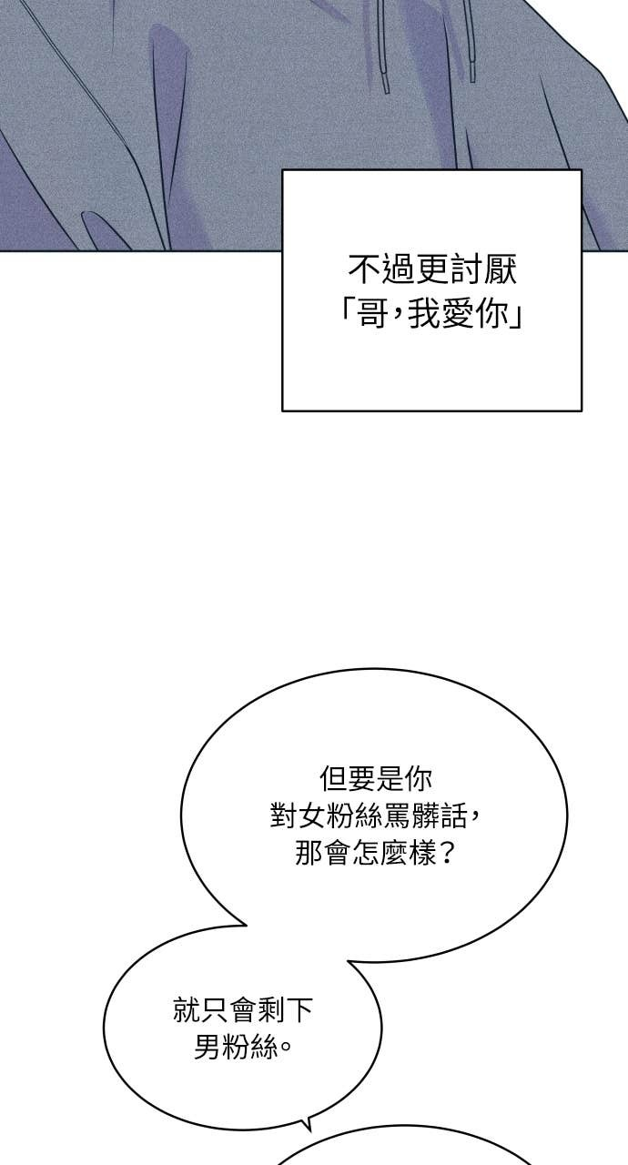 第126话 Your Idol(2) 第60页