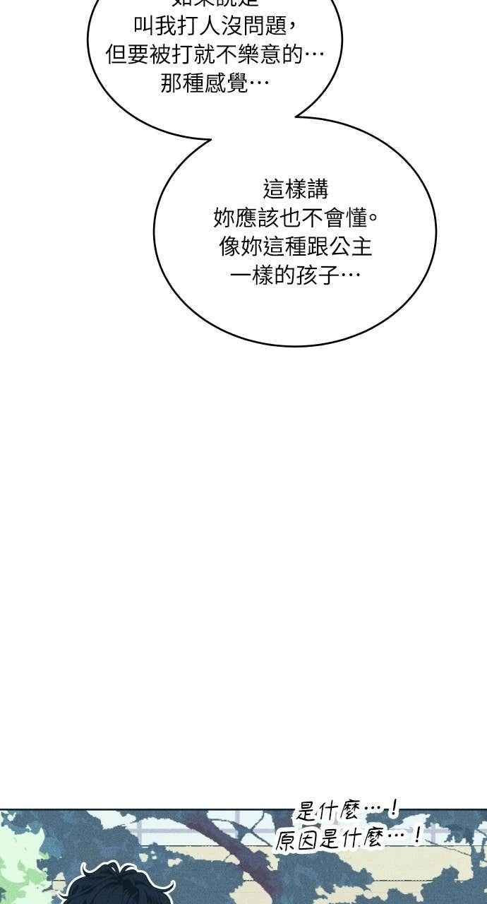 第127话 Your Idol(3) 第52页