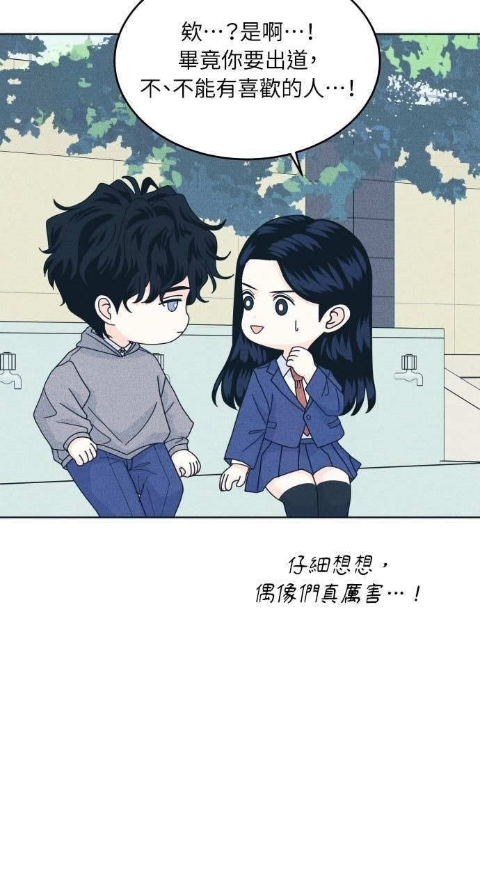 第127话 Your Idol(3) 第68页