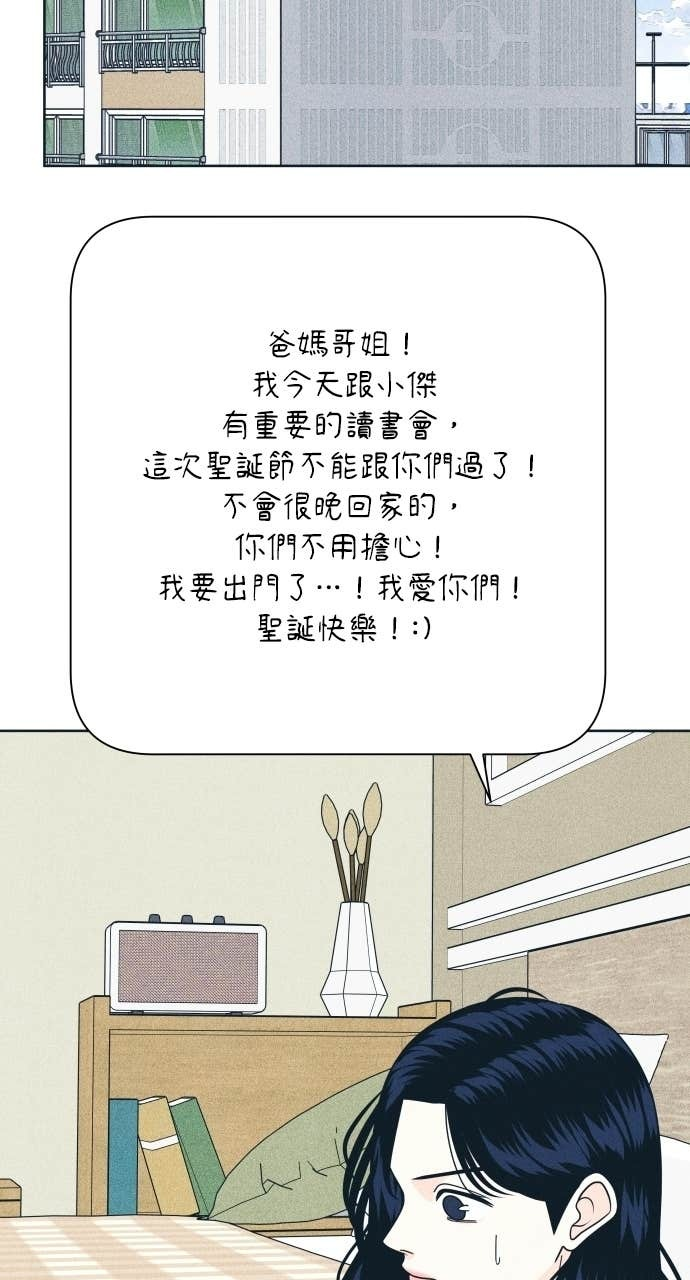 第128话 寒假快乐 第63页