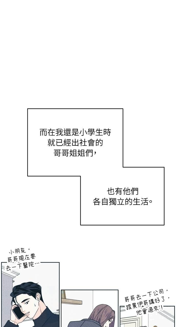 第129话 春夏秋，还有&hellip; 第50页