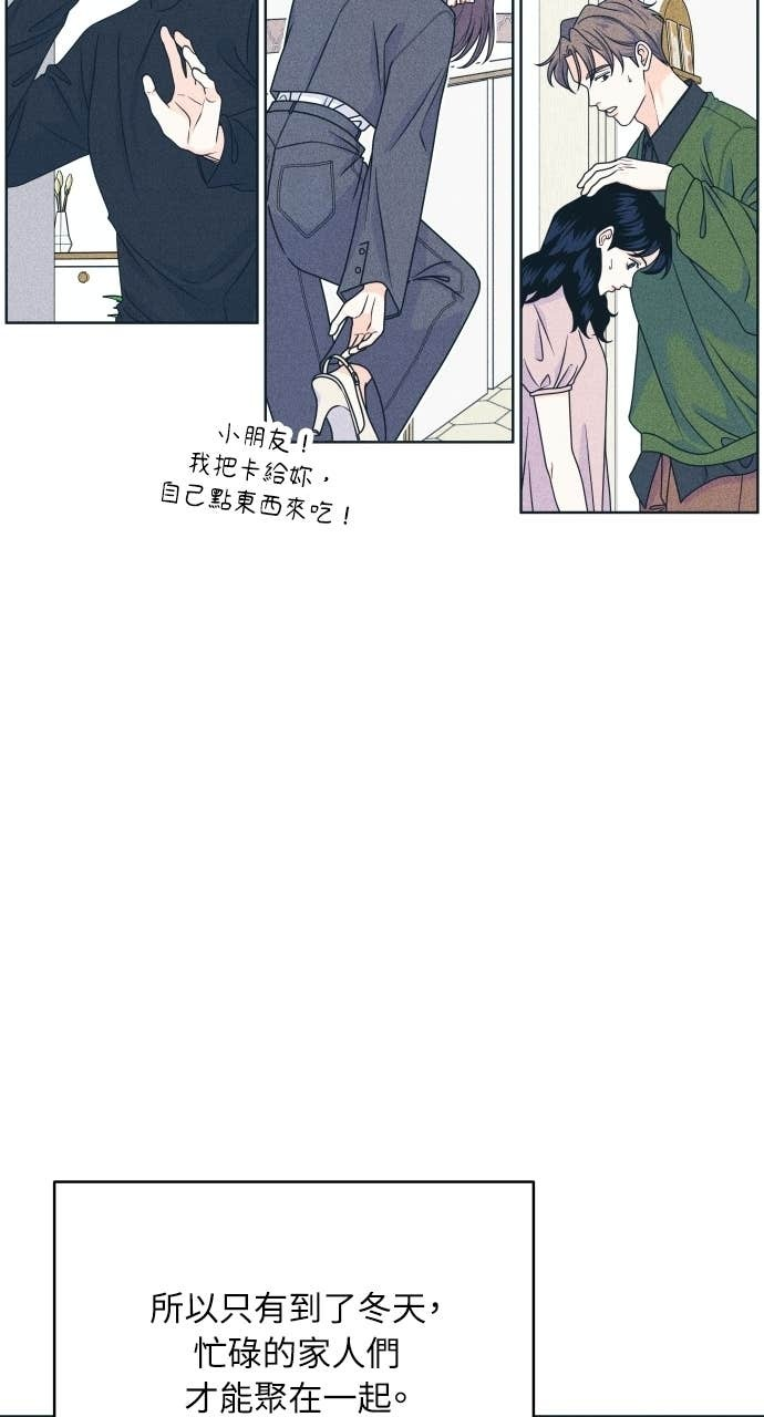 第129话 春夏秋，还有&hellip; 第51页