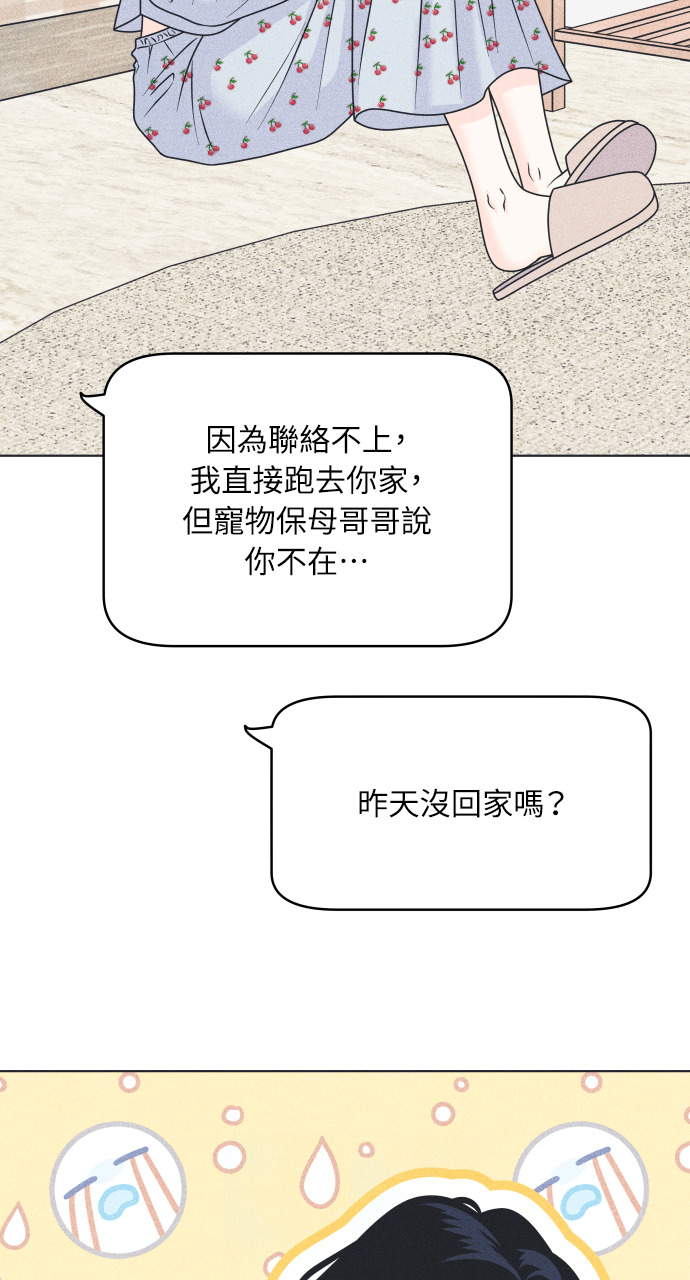 第136话 男友失踪案(2) 第21页