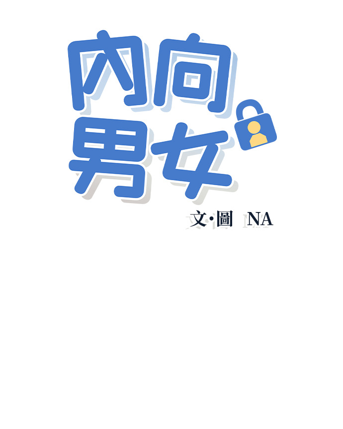 第139话 回避你的回避 第6页