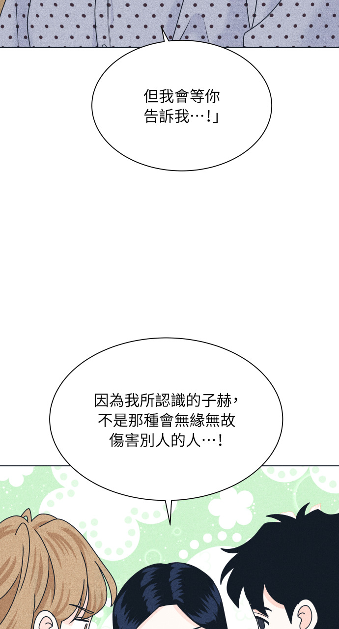 第139话 回避你的回避 第51页