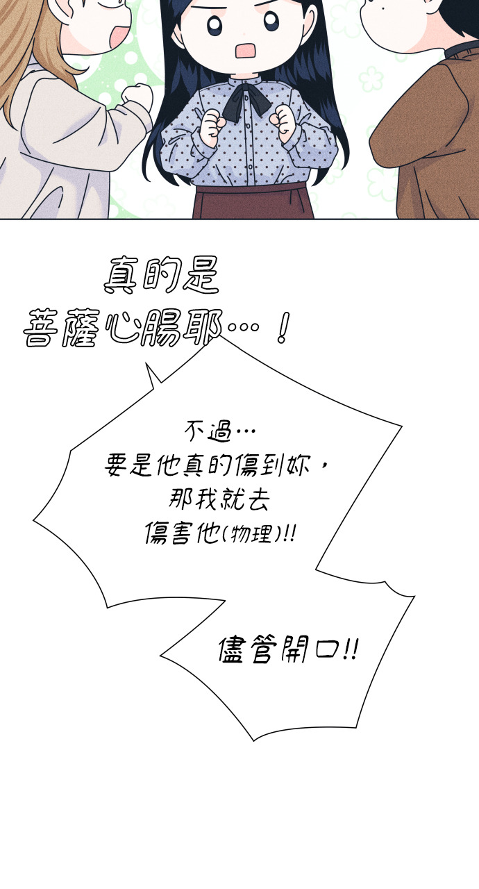 第139话 回避你的回避 第52页