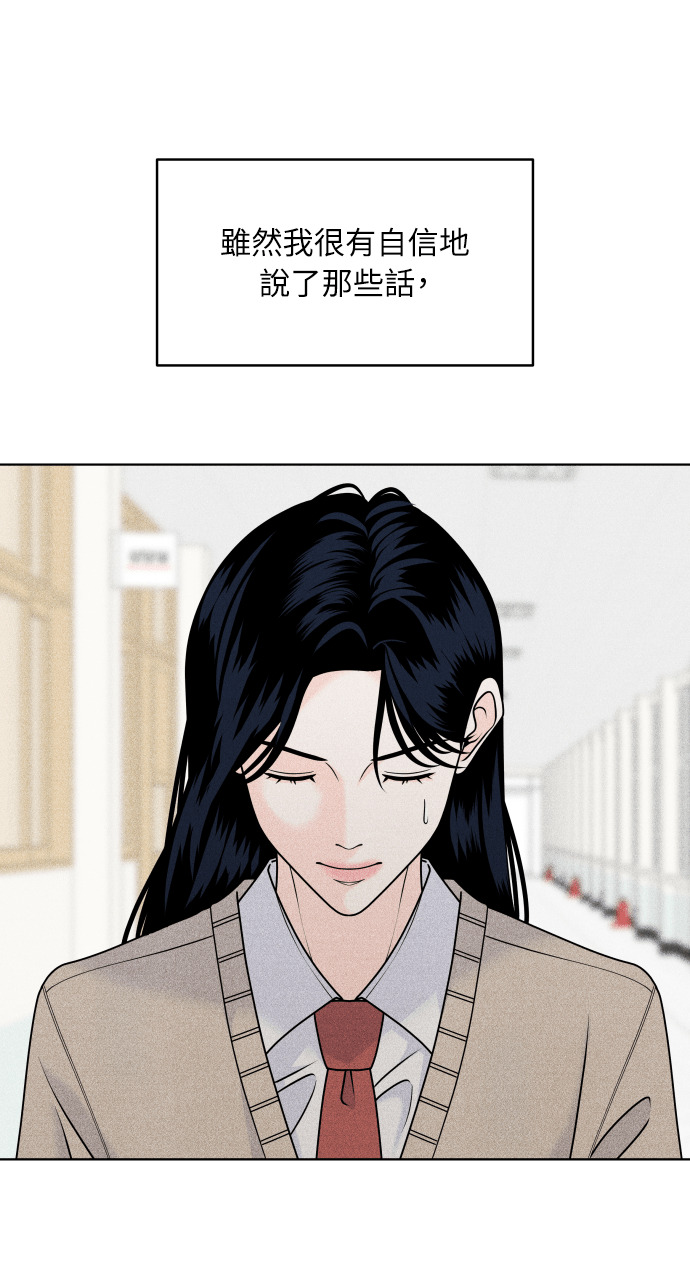 第139话 回避你的回避 第54页