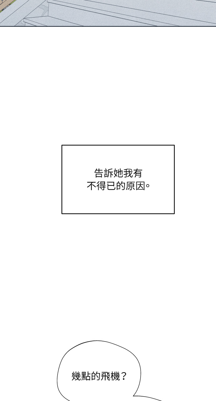 第140话 原本打算说出来 第55页