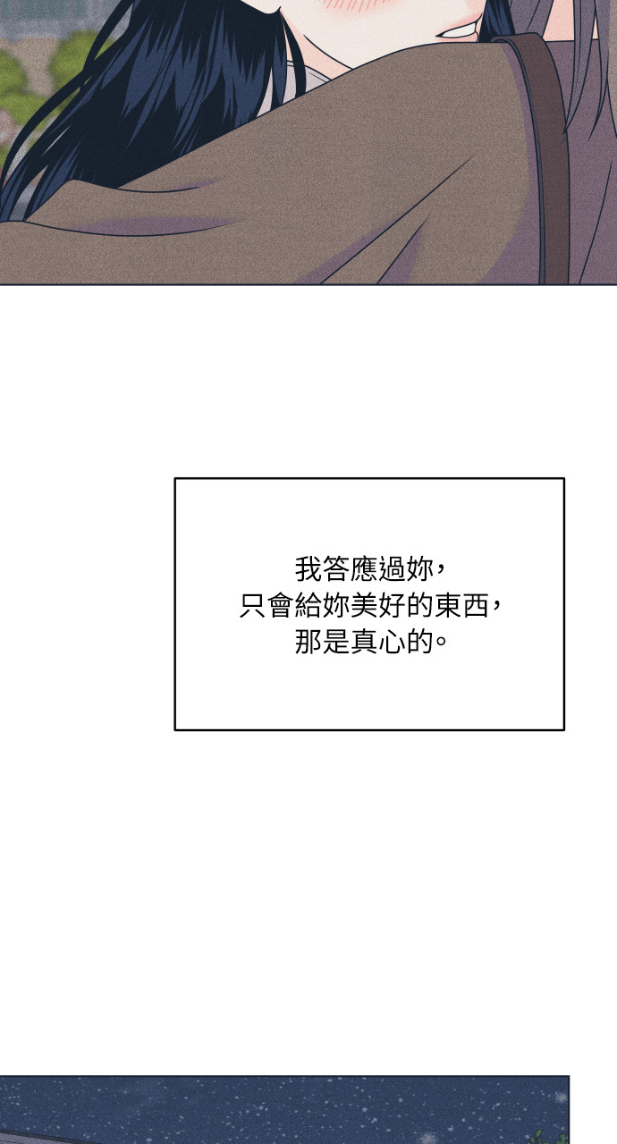 第140话 原本打算说出来 第81页