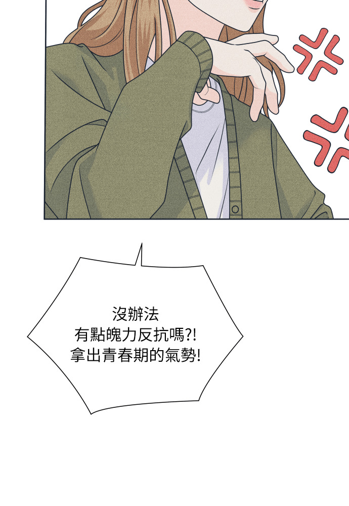 第140话 原本打算说出来 第85页