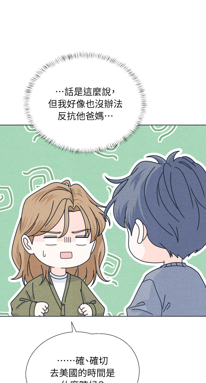 第140话 原本打算说出来 第86页