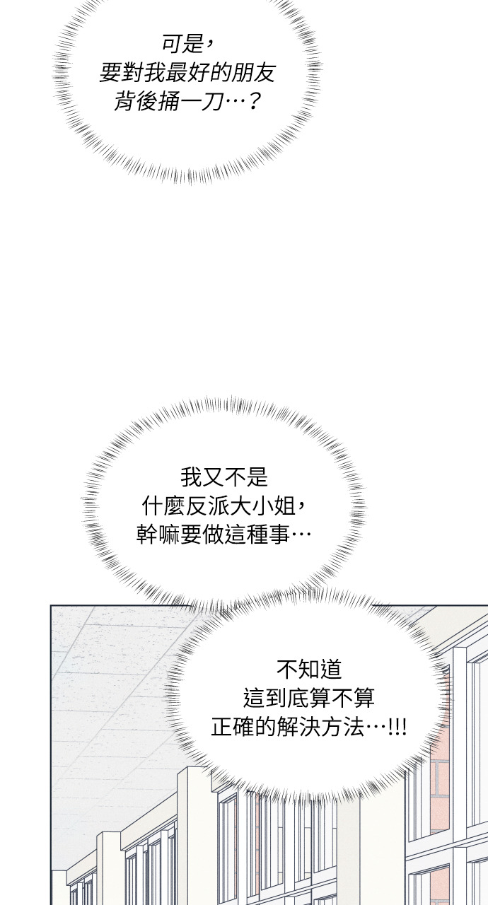 第140话 原本打算说出来 第92页