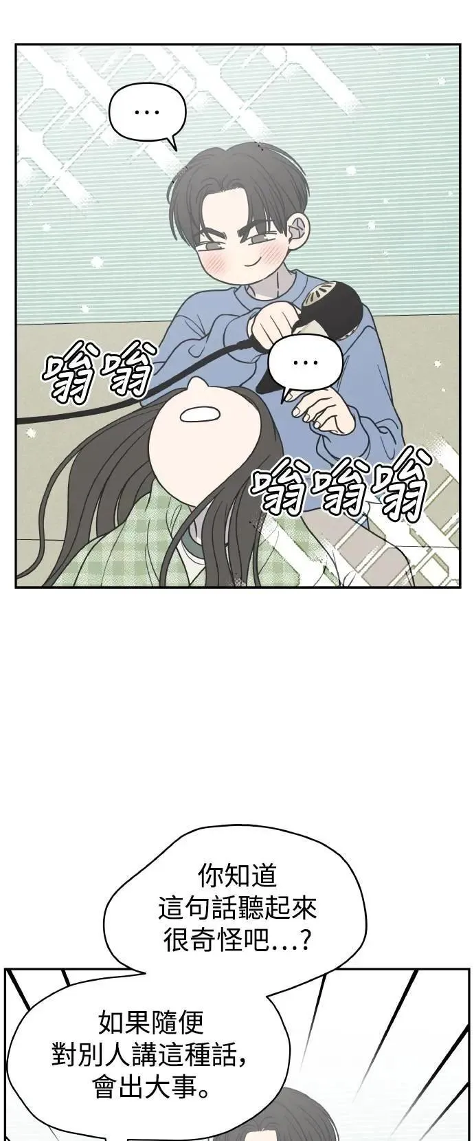 第57话(第一季最终话) 第3页