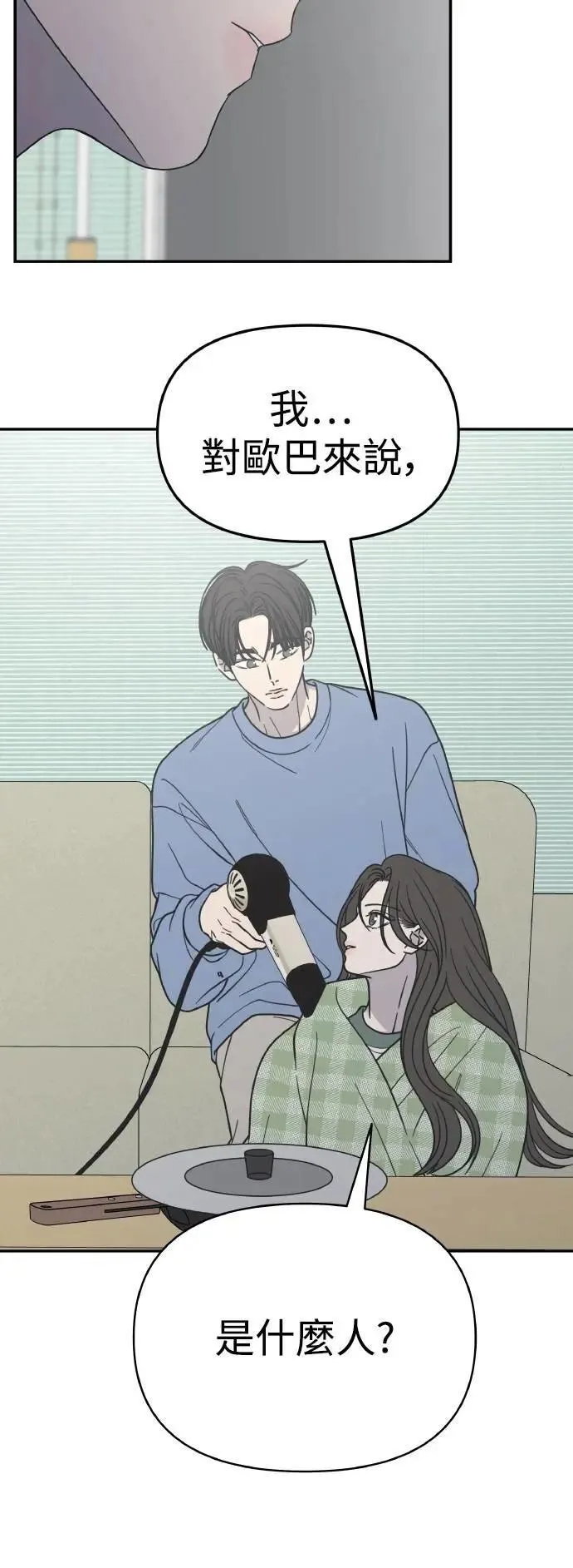 第57话(第一季最终话) 第8页