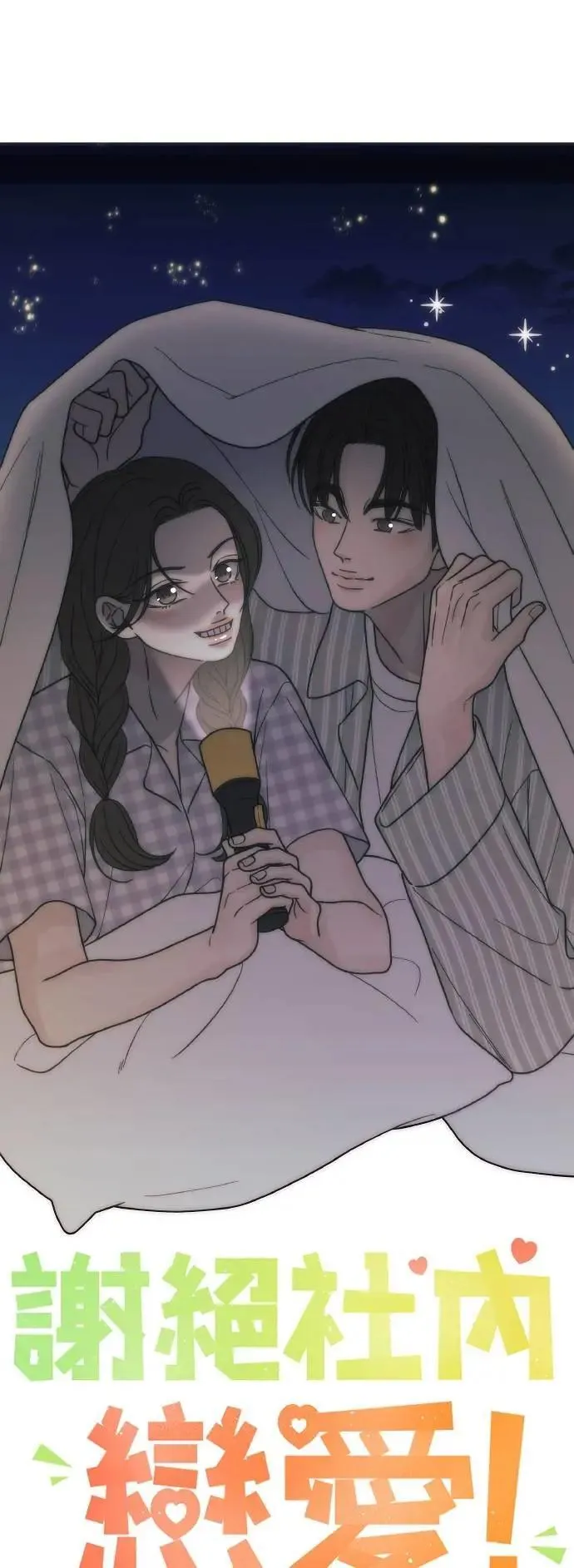 第57话(第一季最终话) 第9页
