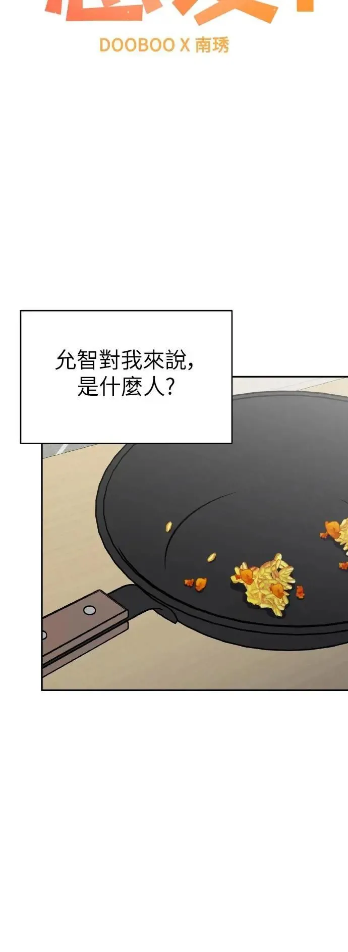 第57话(第一季最终话) 第10页