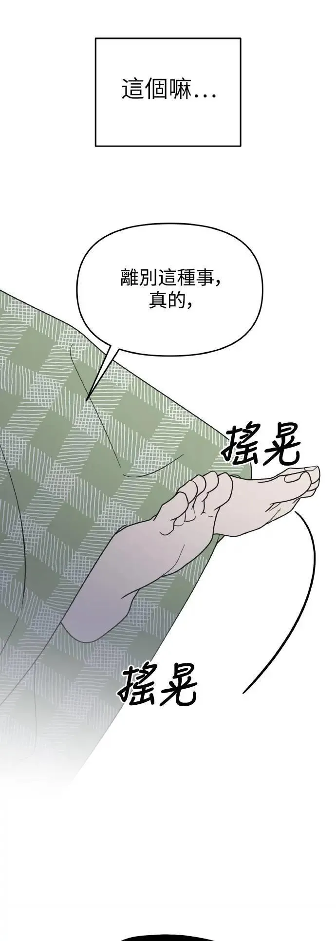 第57话(第一季最终话) 第11页