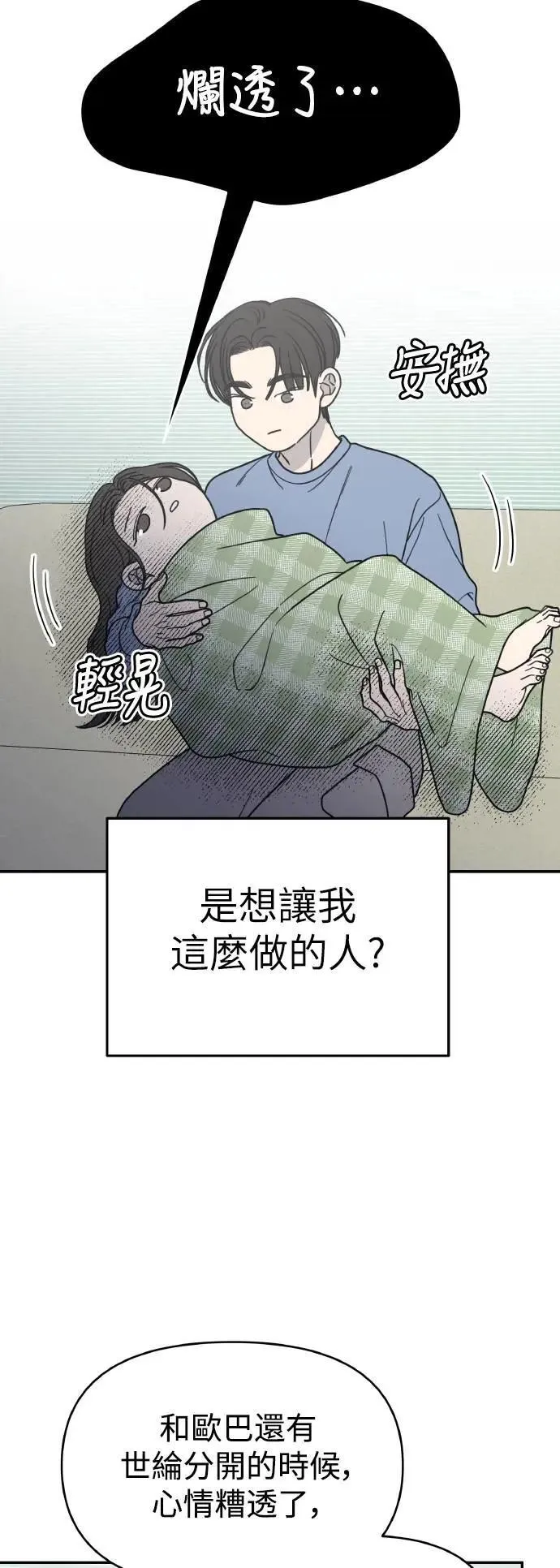 第57话(第一季最终话) 第12页