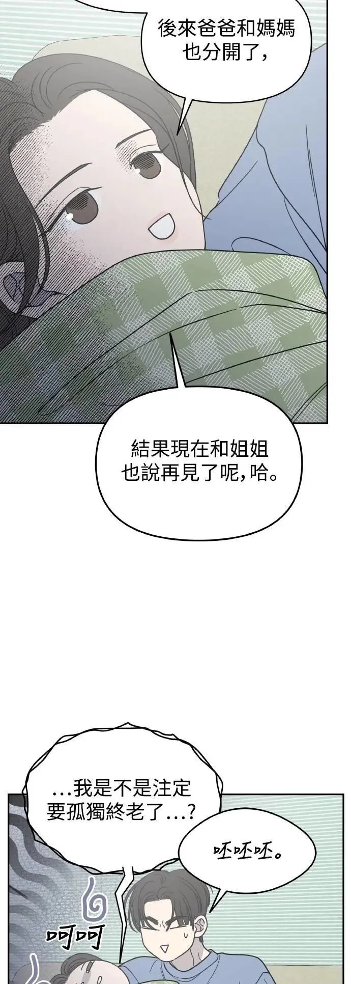 第57话(第一季最终话) 第13页