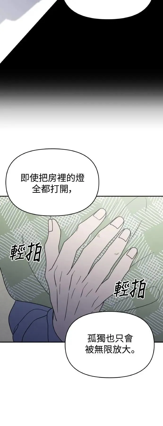 第57话(第一季最终话) 第17页