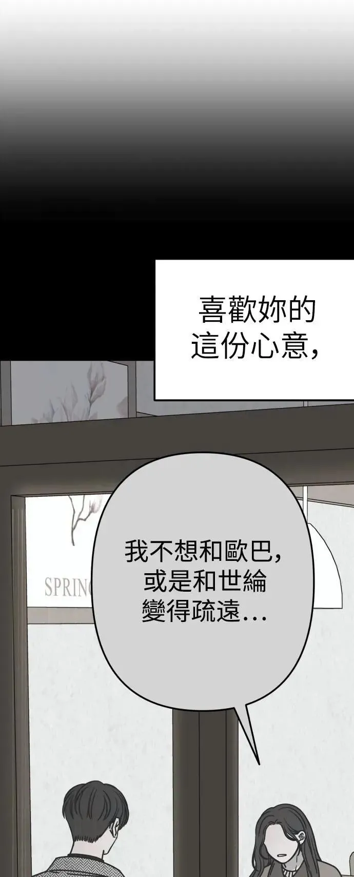第57话(第一季最终话) 第42页