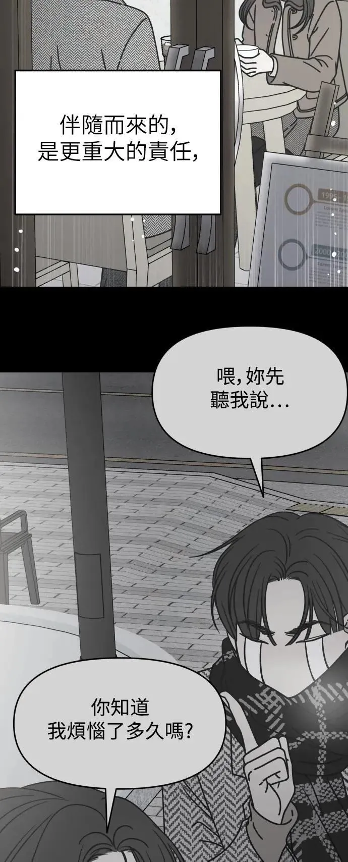 第57话(第一季最终话) 第43页