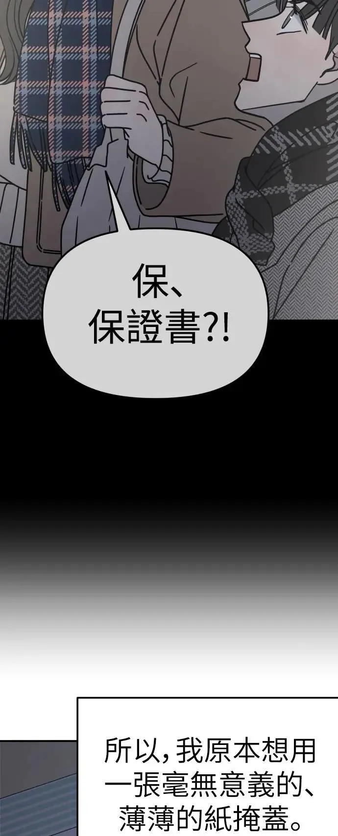 第57话(第一季最终话) 第45页