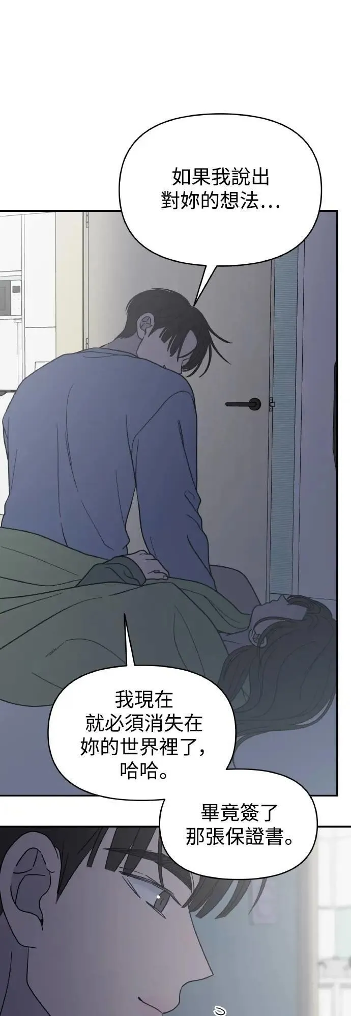 第57话(第一季最终话) 第47页