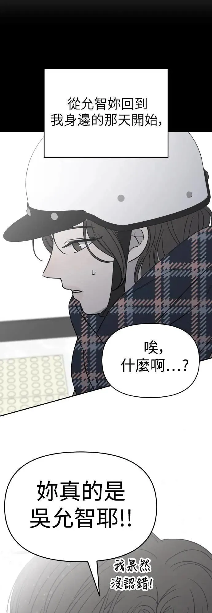 第57话(第一季最终话) 第50页