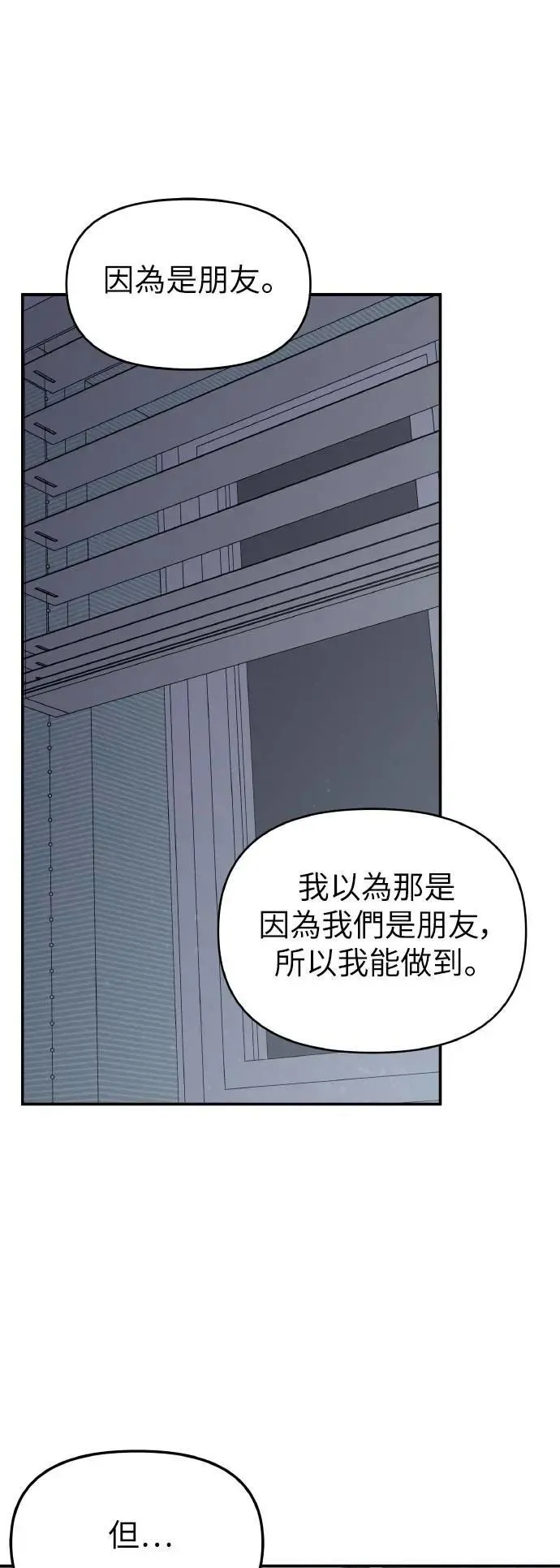 第57话(第一季最终话) 第52页