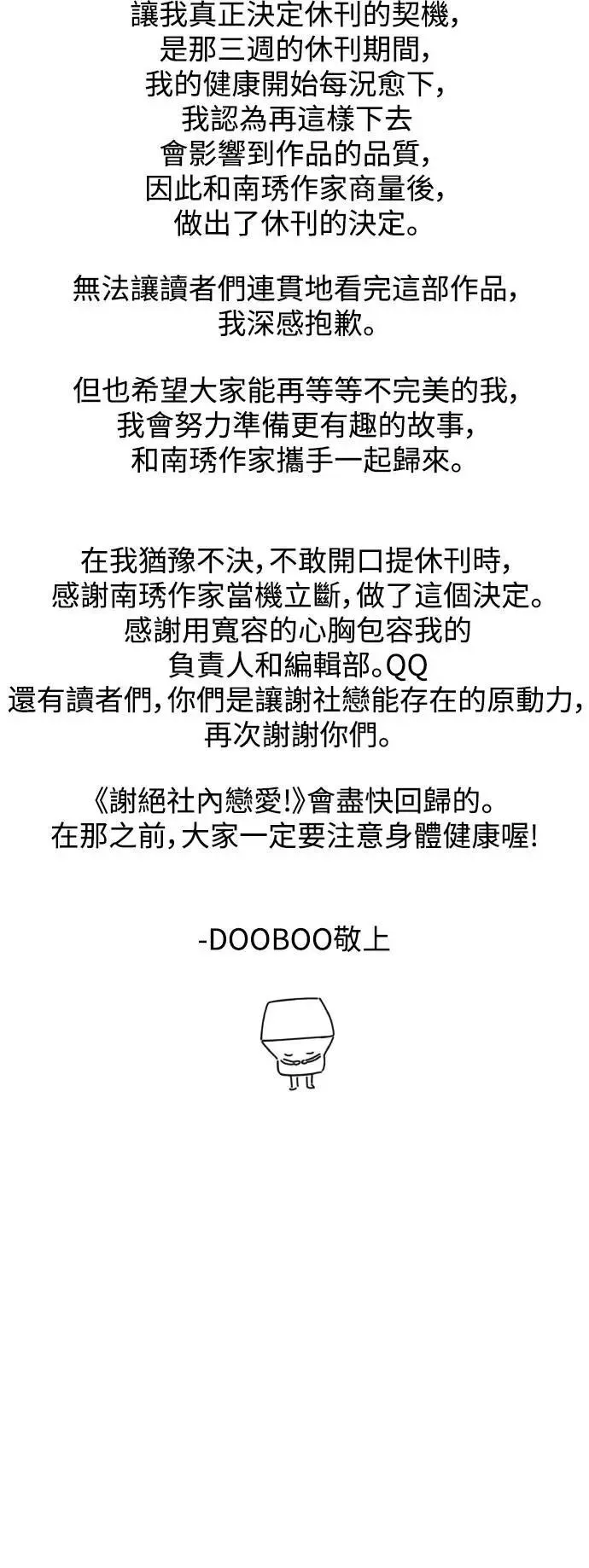 第57话(第一季最终话) 第58页