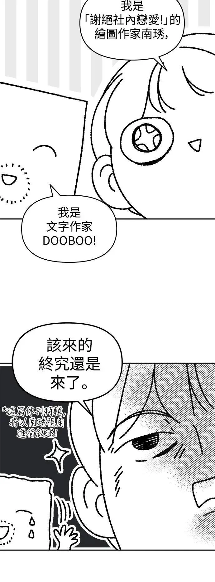 第一季 休刊特辑 第2页