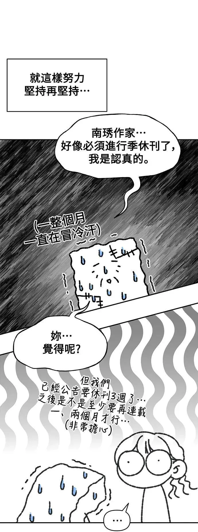 第一季 休刊特辑 第12页