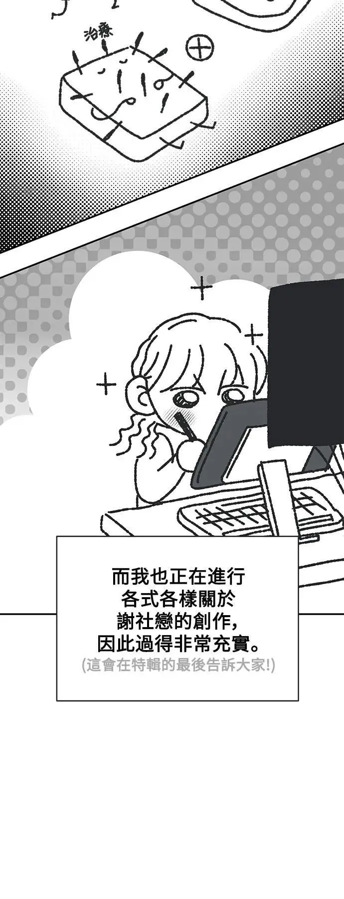第一季 休刊特辑 第18页
