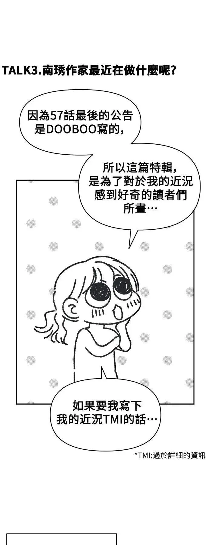 第一季 休刊特辑 第19页