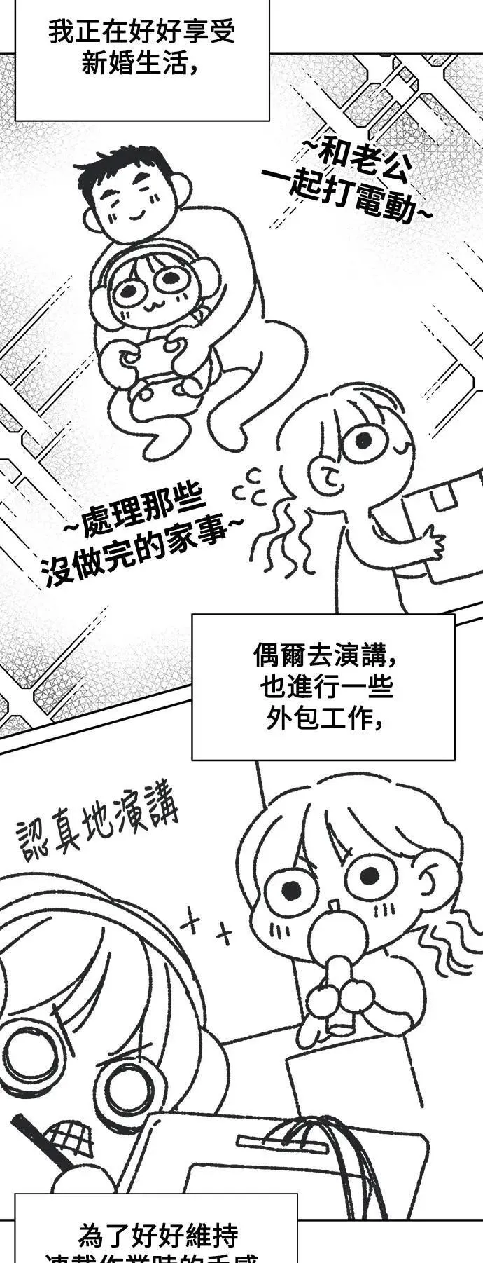 第一季 休刊特辑 第20页