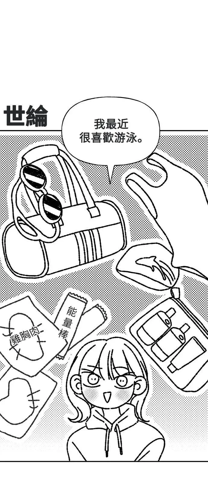 第一季 休刊特辑 第30页